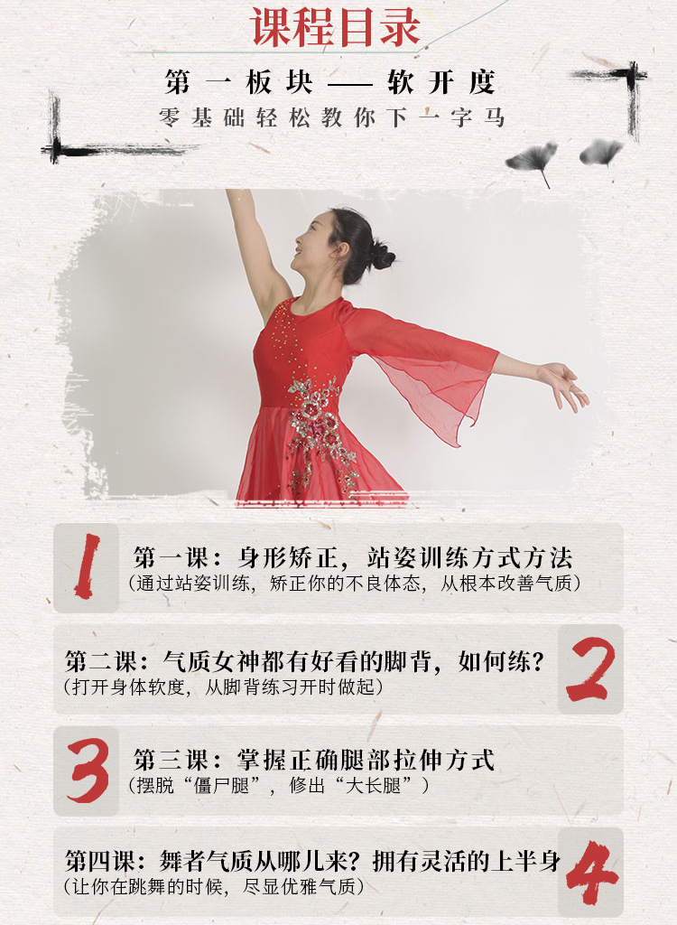 中国舞软开度训练基本功课程