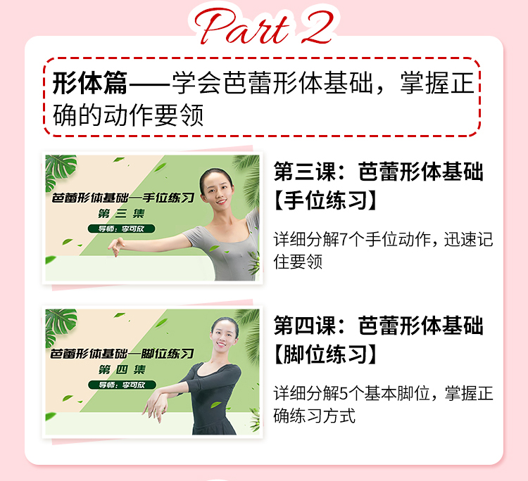 零基础芭蕾形体塑形课，打造气质女神