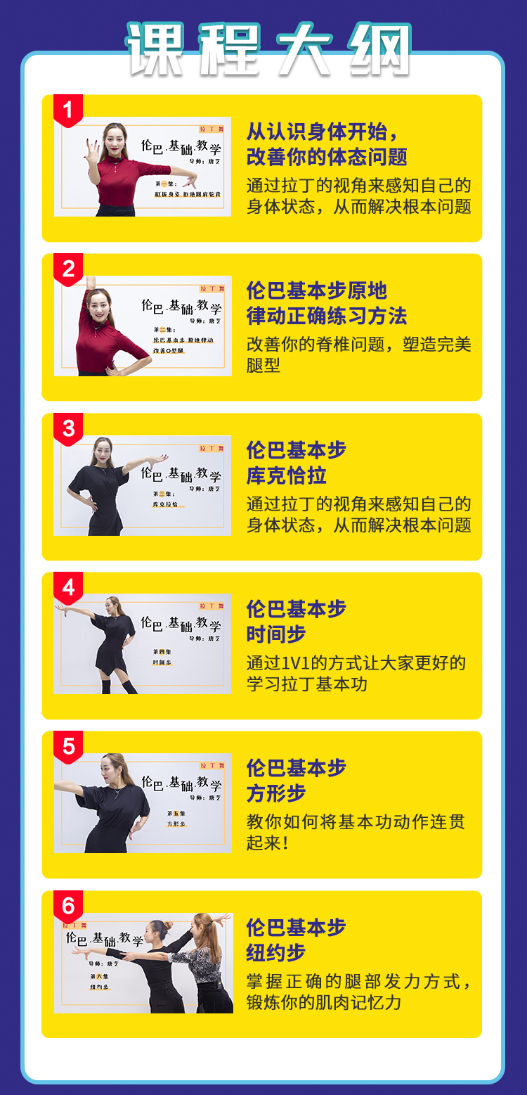 国家级拉丁教练，教你打造大长腿