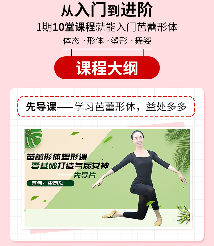 零基础芭蕾形体塑形课，打造气质女神
