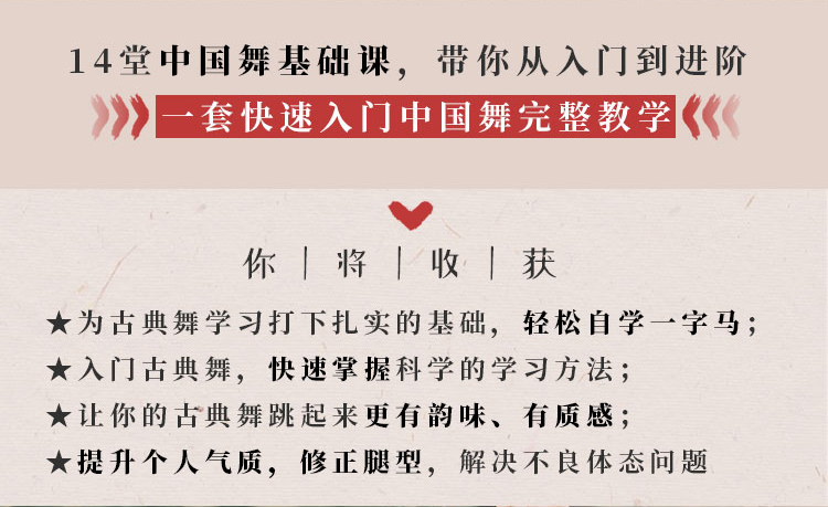中国舞软开度训练基本功课程