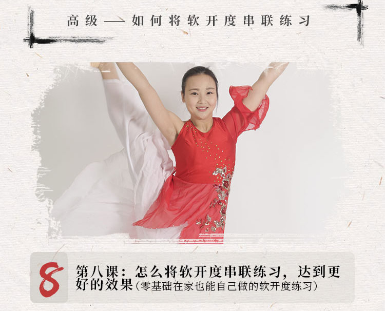 中国舞软开度训练基本功课程
