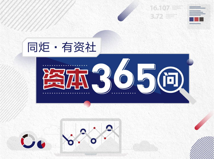 资本365问