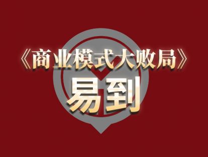 第16期.易到：出行鼻祖，三次易主