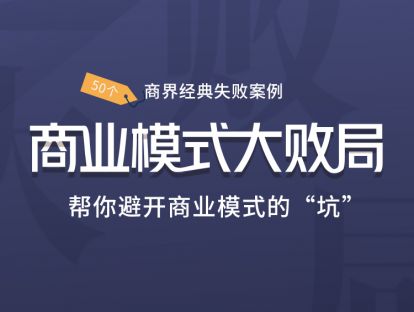 发刊词：别人的失败，是你最好的老师