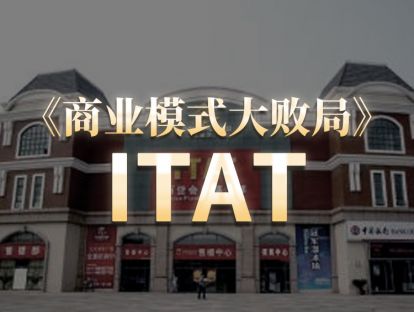 第6期.ITAT：冒进的轻模式