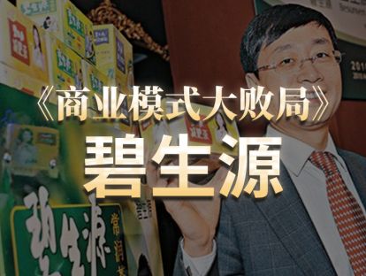 第5期.碧生源：沉迷大单品