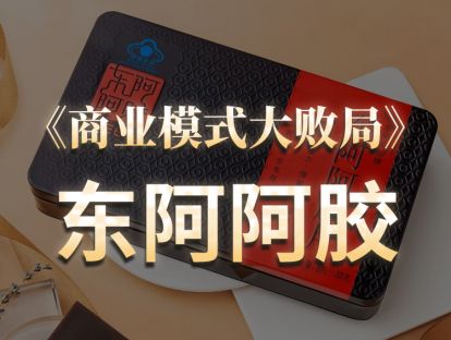 第22期.东阿阿胶：吹上天的“驴皮”