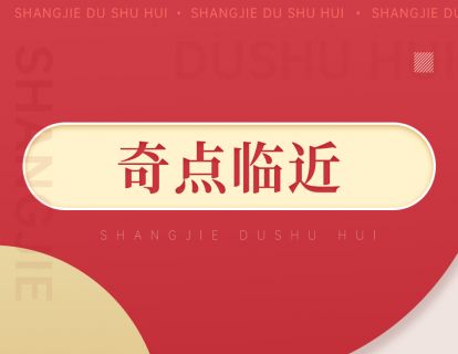 083《奇点临近》：一部预测人工智能和科技未来的奇书