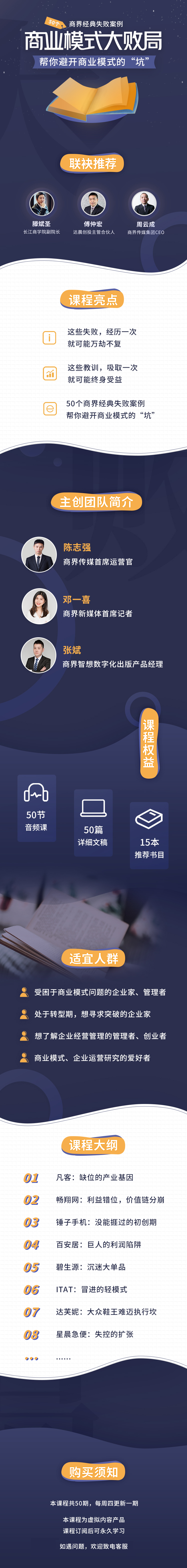 商业模式大败局