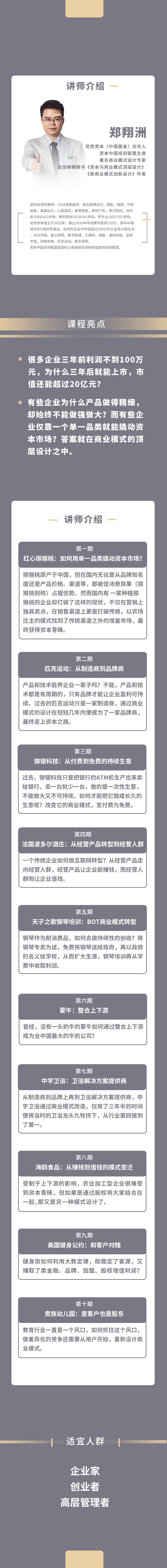 商业模式8分钟
