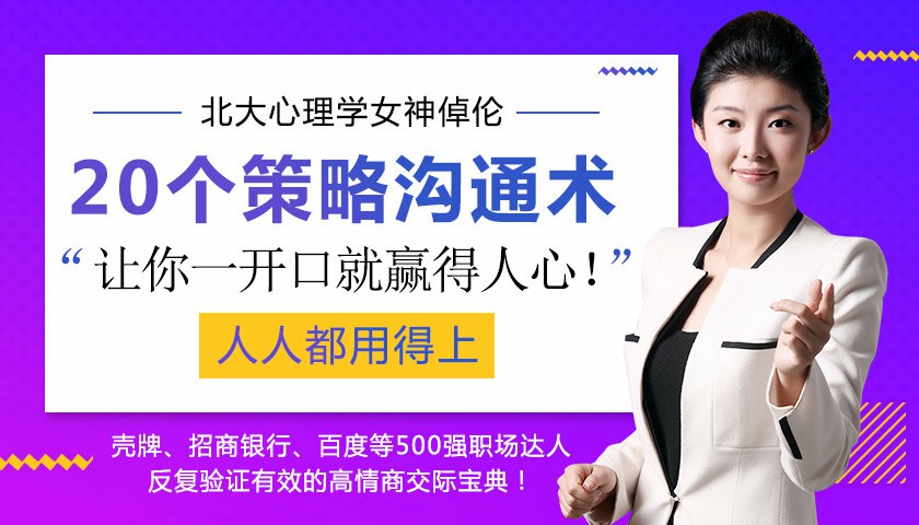 策略沟通术