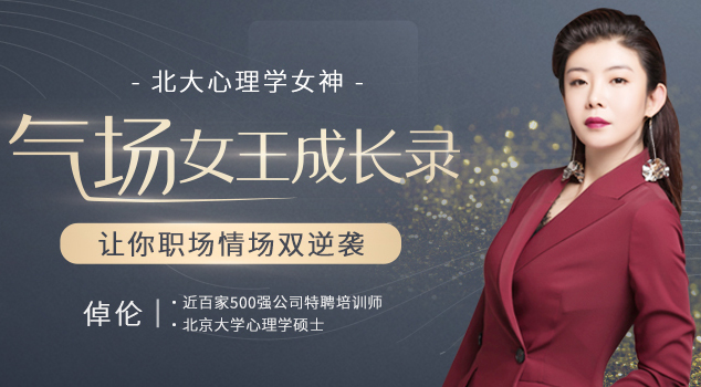 气场女王成长录
