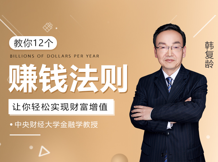 年入百万的富人赚钱法：中央财经大学教授的致富经，让你一生无忧