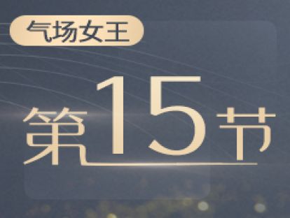 15.忠诚关系：灵魂伴侣式关系的3个心法