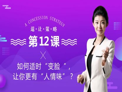 2、如何适时“变脸”，让你更有人情味
