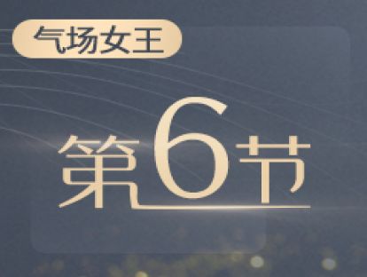 6.五子模型：怎样判断一个男人是不是“绩优股”
