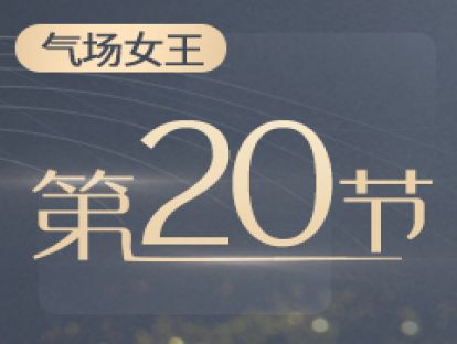 20.同频共振：12星座女人职业气场修炼法则