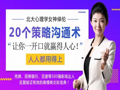 预备课：策略沟通术总体说明