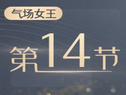 14.人格意境：男女关系的最佳完美匹配模型