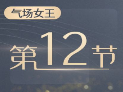 12.关系破冰：情感破冰的8种心理套路