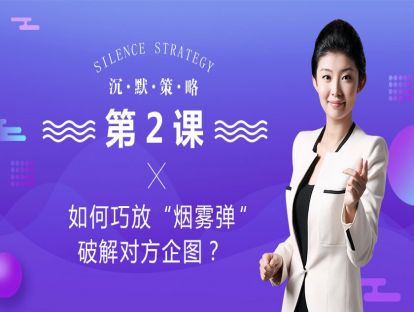 2、如何巧放“烟雾弹”破解对方企图