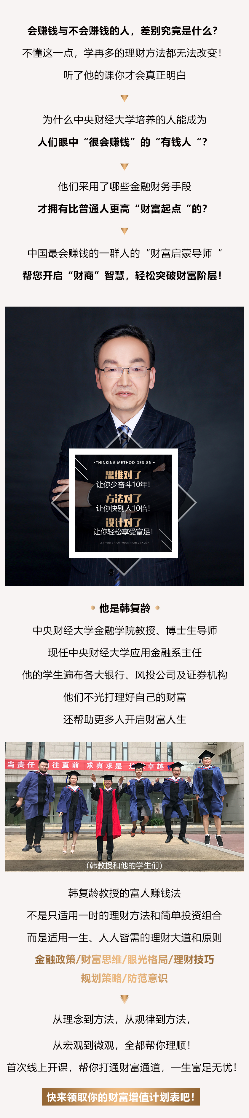 年入百万的富人赚钱法：中央财经大学教授的致富经，让你一生无忧