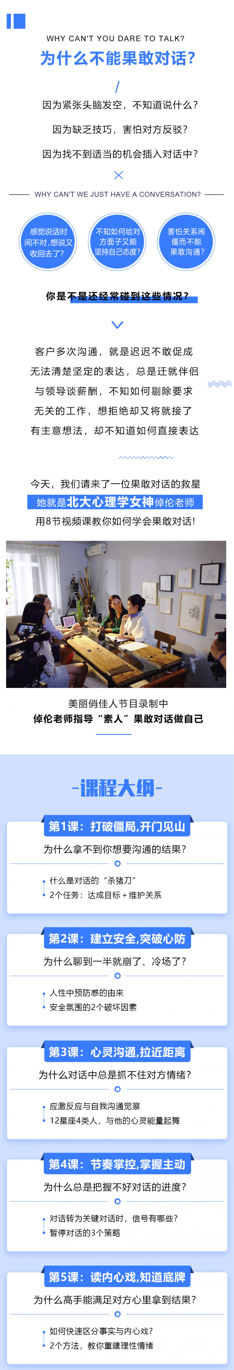 果敢沟通术