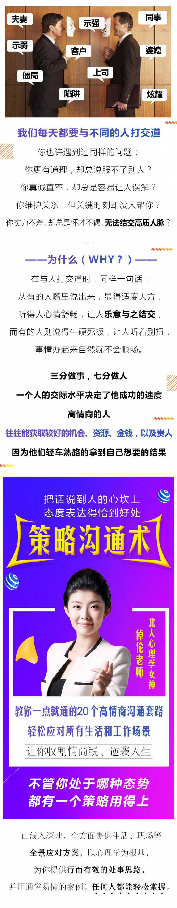 策略沟通术