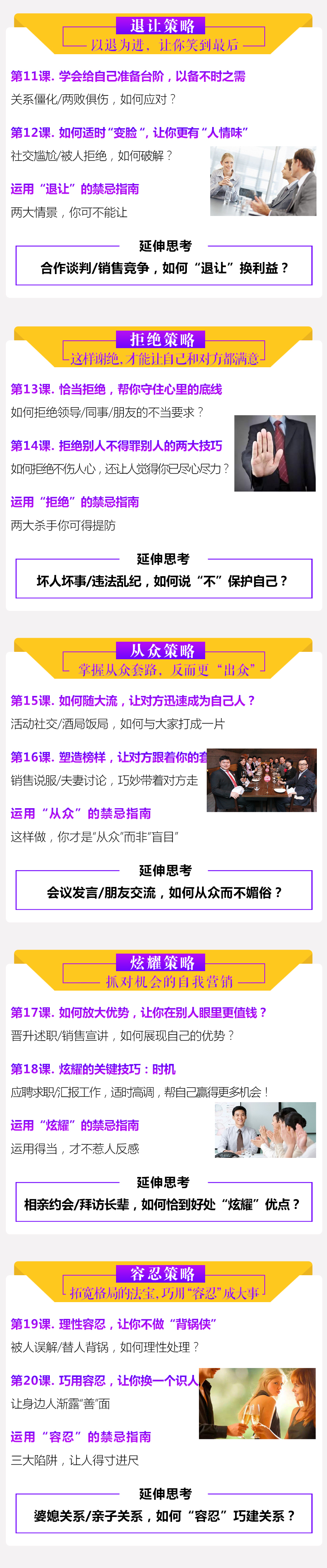 策略沟通术