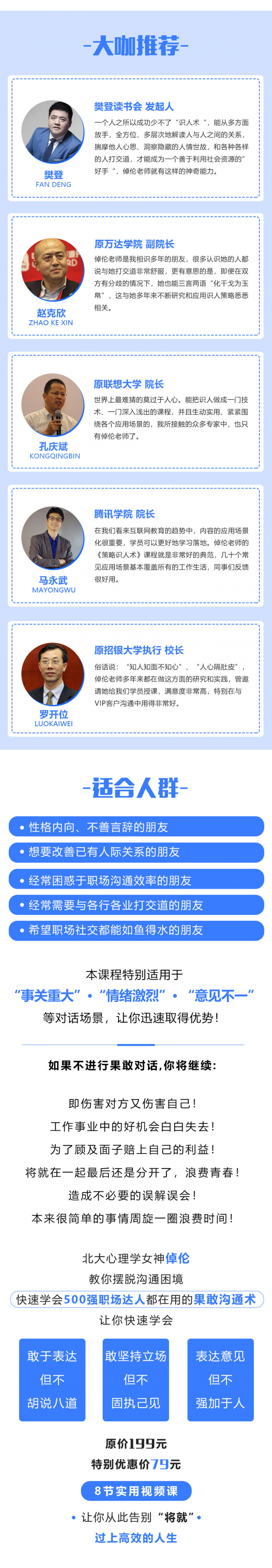 果敢沟通术