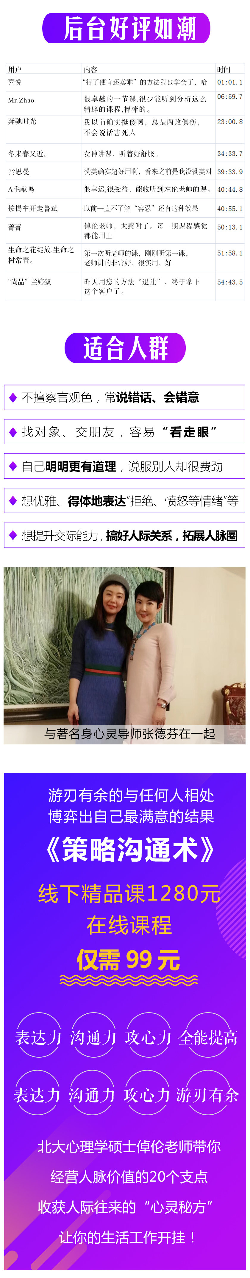 策略沟通术