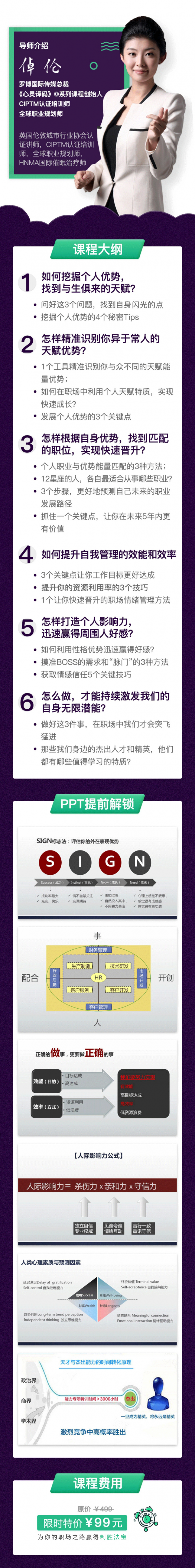 优势升职术