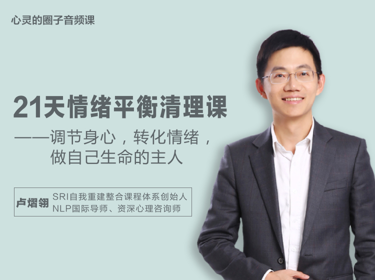 21天情绪平衡清理课