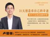 【第21天功课】21天后的实修计划