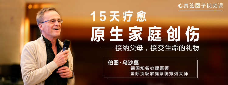15天疗愈原生家庭创伤