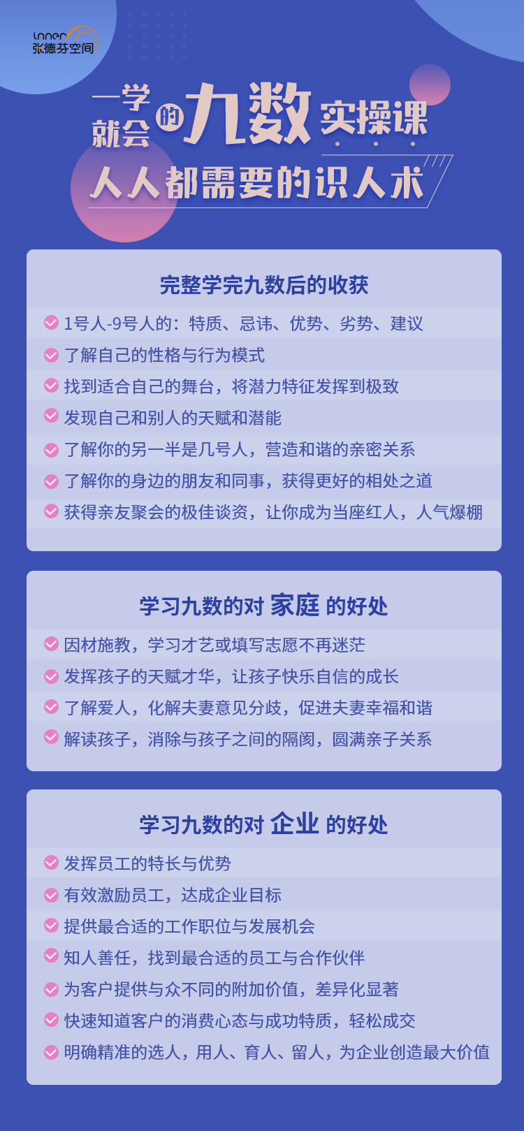 一学就会的九数实操课 | 人人都需要的识人术