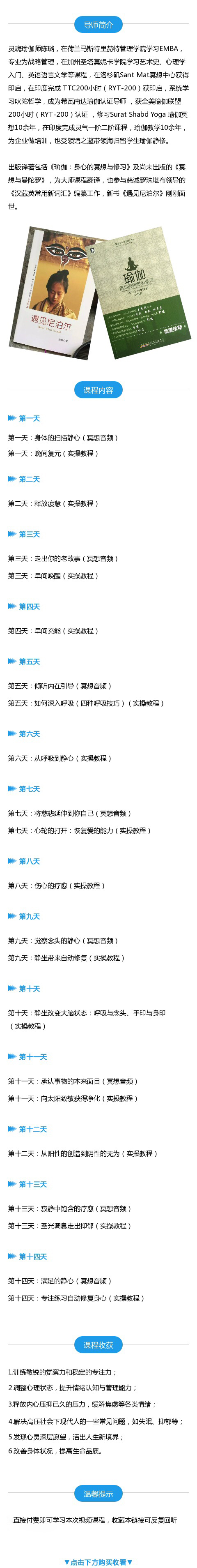 14天身心平衡和能量复元教程