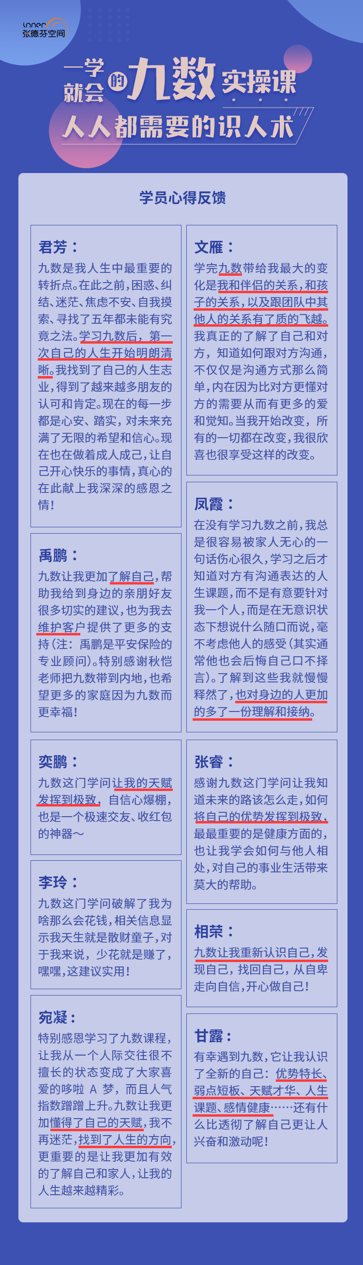 一学就会的九数实操课 | 人人都需要的识人术