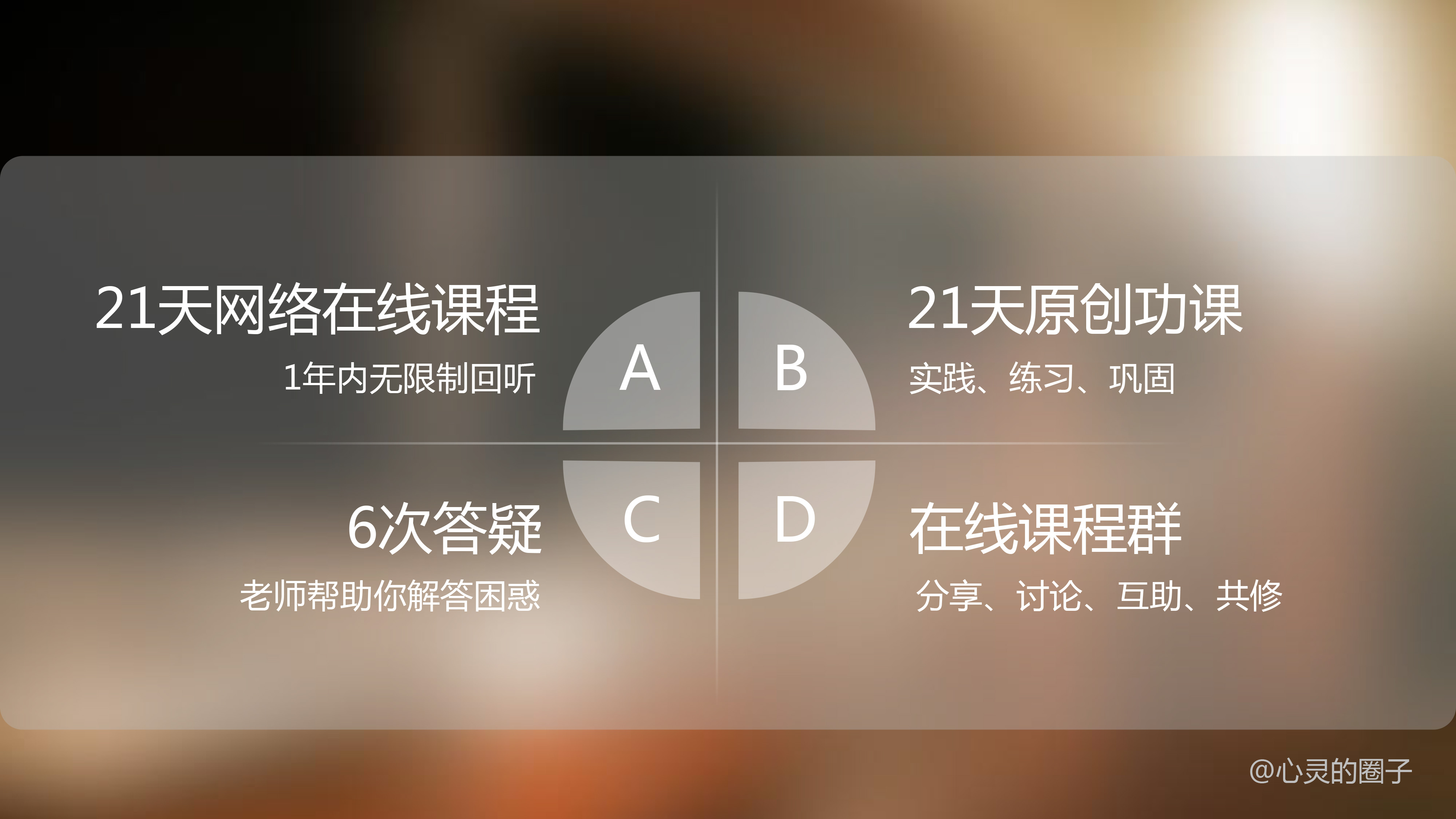 21天创造你自己的奇迹----吸引力法则实操教学课