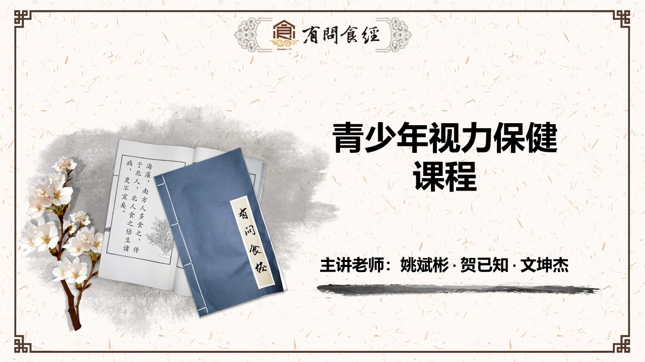 青少年视力保健课程-视频