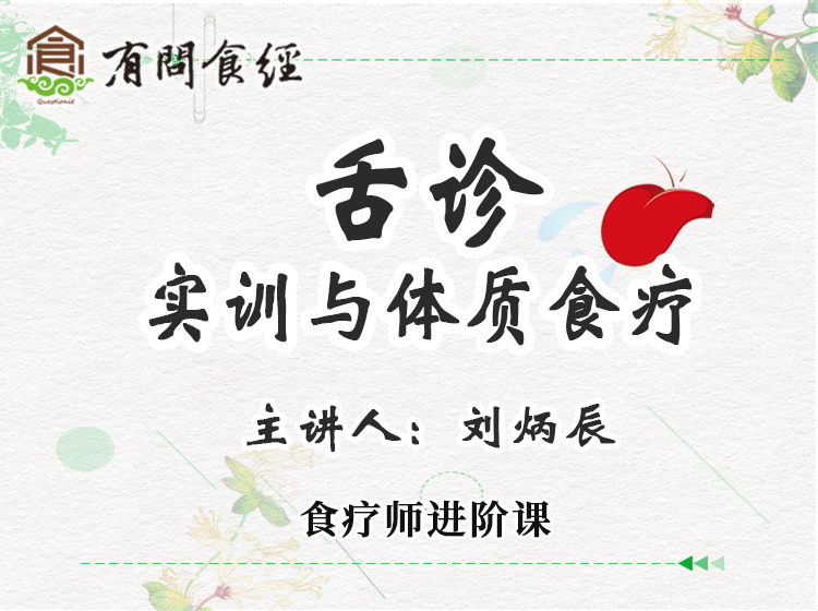 舌诊与体质食疗