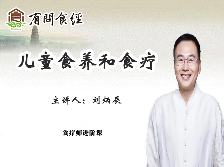 儿童食养和食疗