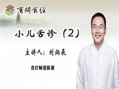 第十讲   小儿舌诊（2）