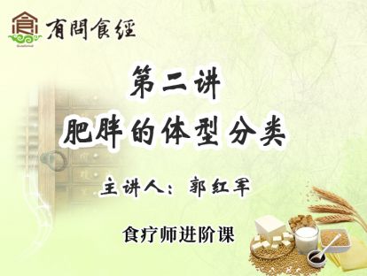 第二讲 肥胖的体型分类