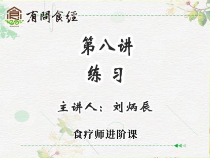 第8讲 练习