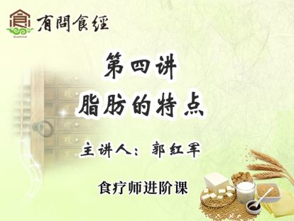第四讲 脂肪的特点