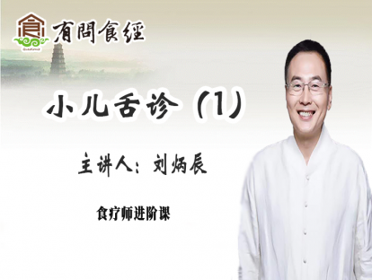 第九讲   小儿舌诊（1）