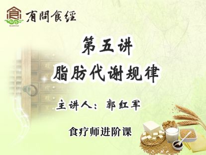 第五讲 脂肪代谢规律