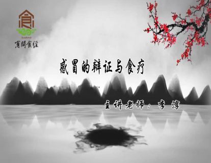 感冒的辩证与食疗